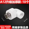 Accesorios para Tuberías de Agua PPR, Conectores, Roscas Internas y Externas, Tubería de Fusión en Caliente, Conectores Rectos para Tuberías de Agua, Codo de Plástico, Válvula de Derivación en T de Plástico, 1/2 Pulgada