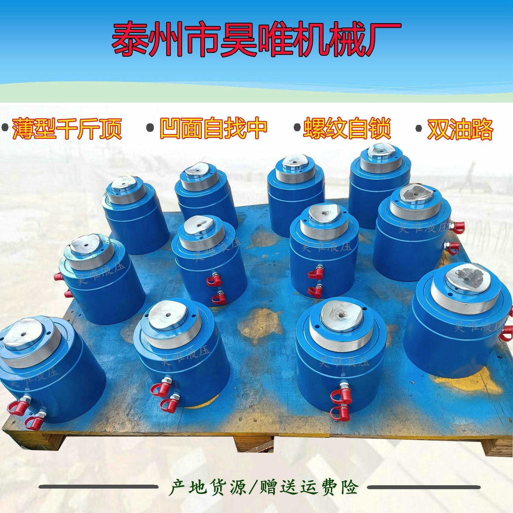 薄型千斤顶