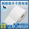 Pegatinas de Etiquetas Recubiertas Pegatinas con Logo Impreso Precio Spot Descuento Papel Recubierto de 80g Papel Adhesivo para Etiquetas