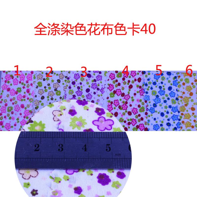 染色花布色卡40