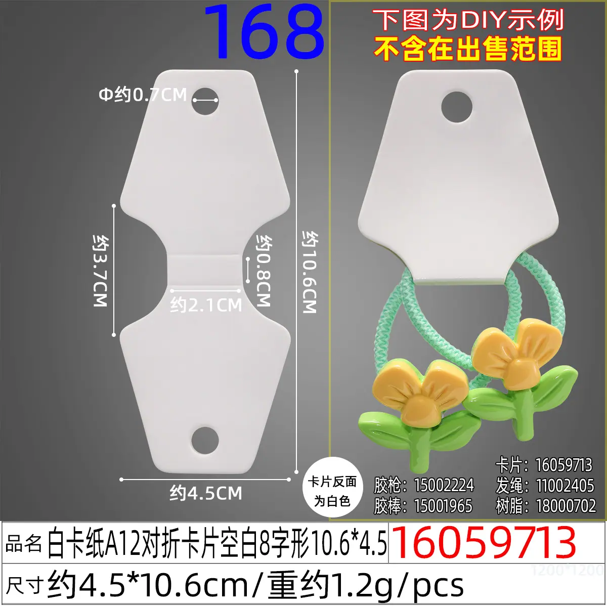 16059713#白卡纸A12对折卡片空白8字形10.6X4