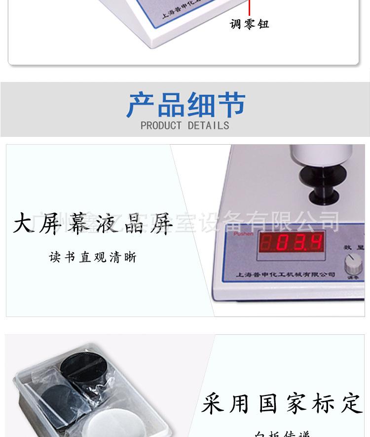 白度仪详情_05.png