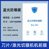 Película Especializada de Alta Definición para Máquinas de Corte, Antiexplosión de Luz Azul, Resistente a la Presión, Material Mate para Protector de Pantalla de Teléfono, Venta Directa de Fábrica, Antihuellas