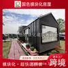 Casa com Acabamento em Aço Leve, Casa com Estrutura de Aço Leve, Vila, Casa Móvel, Casa Pré-Fabricada, Casa de Madeira, Casa Móvel Tipo Cápsula Espacial