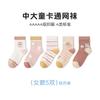 Calcetines Tangram para Niños Calcetines de Malla Fina de Verano Calcetines de Algodón Clase A de Dibujos Animados para Niños Pequeños y Medianos