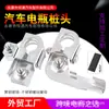 Cabeça de Bateria Terminal de Bateria Clipe de Bateria Acessórios de Modificação Acessórios Conector de Bateria