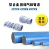 Tubería de aire de aleación de aluminio azul para compresores de aire, tubería especializada de aire comprimido DN20-DN200, servicio de instalación en sitio a nivel nacional