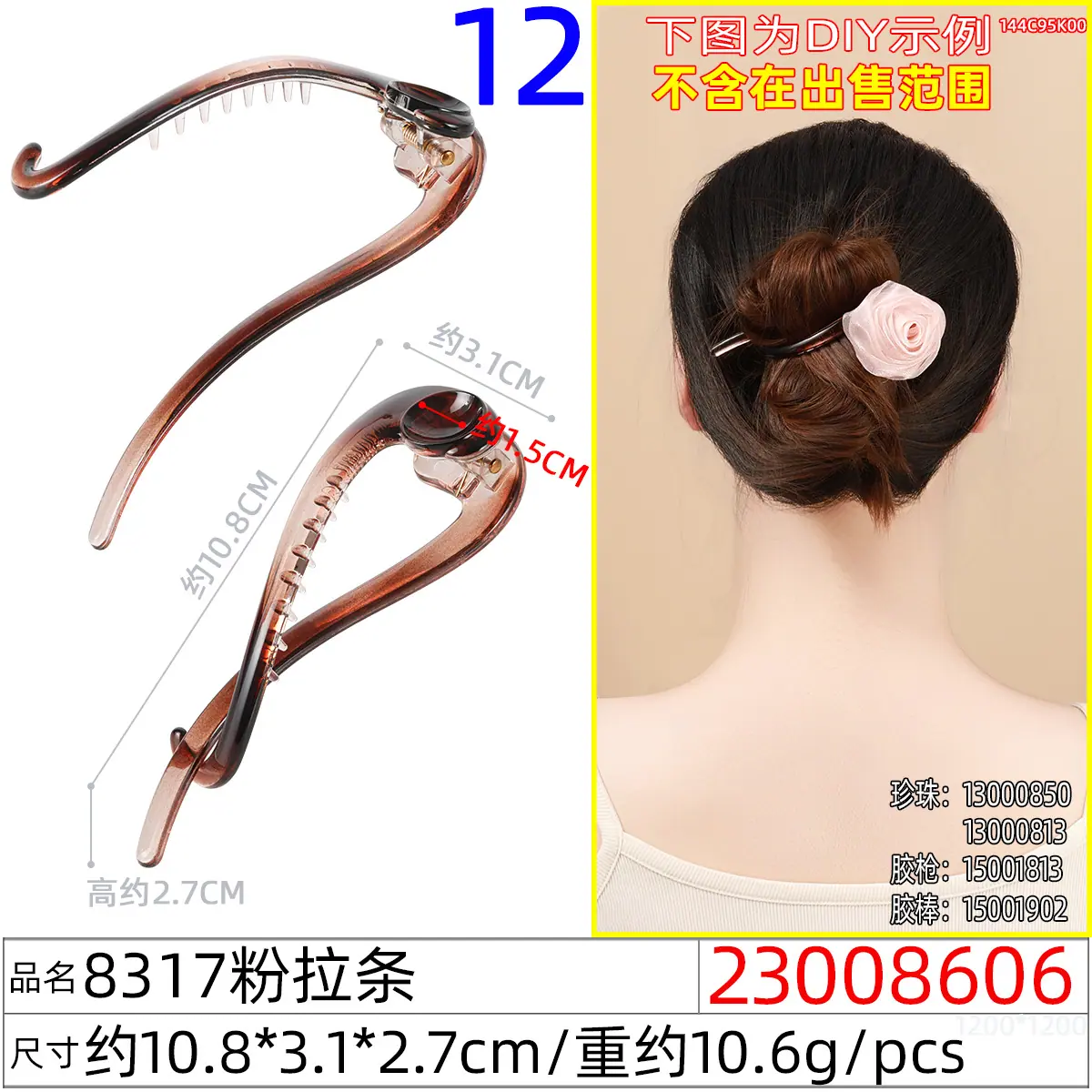 23008606#8317粉拉条