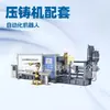 Máquina de Fundición a Presión Bengbu Longhua Robot Industrial Brazo Robótico Automatización de Fundición a Presión Equipo Periférico de Fundición a Presión