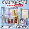 Caja de Empaque de Cosméticos de Alta Gama Caja de Tarjeta Dorada Plateada Frosty UV Reversible Caja de Papel Blanco para Crema de Ojos Lápiz Labial Fábrica de Impresión