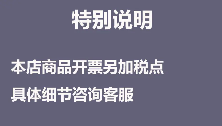 含税说明