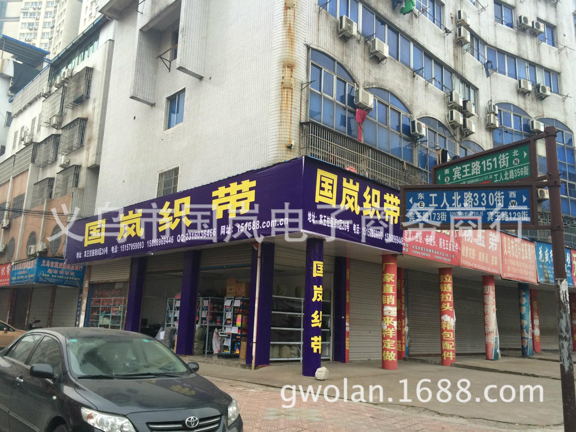 国岚织带实体店