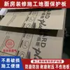 Papelão de proteção para piso de canteiro de obras resistente ao desgaste, a arranhões e à pressão, lavável, película protetora para azulejos de decoração de casa, proteção de chapa plana