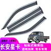 Escudo de Lluvia para Coche Adecuado para Changan Star Card S201 Modificado D201 Tira Impermeable L1 Shent10 Escudo de Lluvia al por Mayor