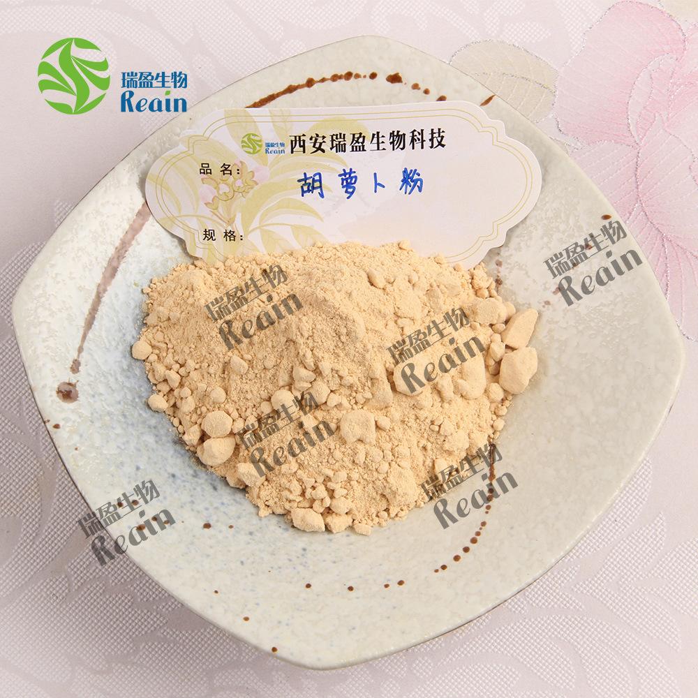 胡萝卜粉容器+粉末