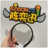 Placa de Luz de Apoio para Show do Eason Chan, Faixa de Cabeça Luminosa, Lanterna de Mão, Bastão Fluorescente, Adereços Periféricos, Personalizado