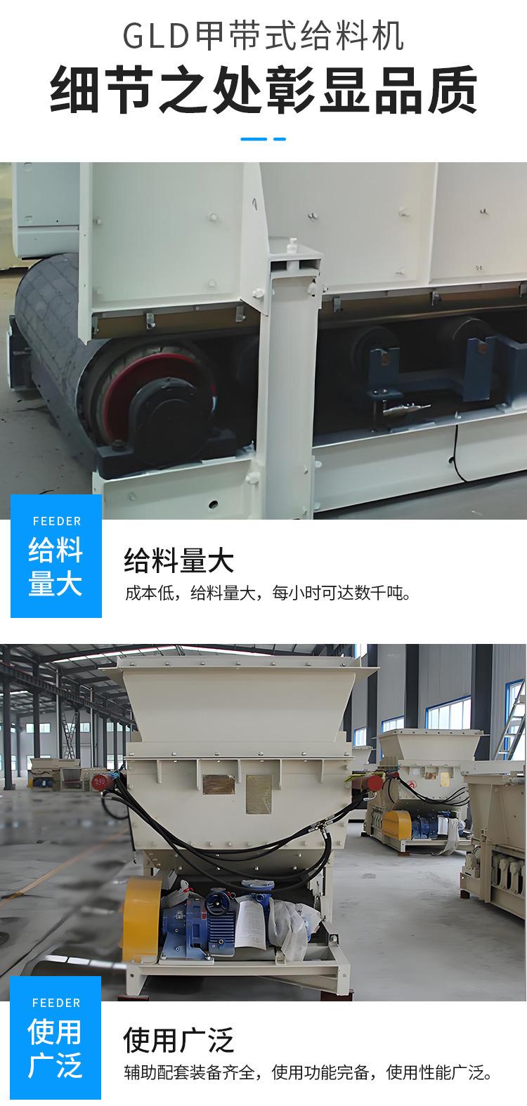 GLD甲带式给料机详情页_06