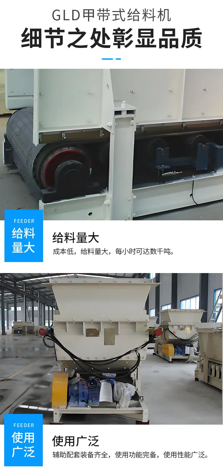 GLD甲带式给料机详情页_06