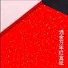 Papel para Caligrafia e Pintura, Wan Nian Hong (Vermelho de Mil Anos) Papel com Glitter Dourado e Estampagem Dourada, Espessado 133,2cm Papel Wan Nian Hong de Seis Pés para Couplets do Festival da Primavera