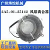 2A5-01-25142 2A5-01-25143 Embreagem do Ventilador Pás do Ventilador para Komatsu Pc210-10