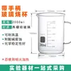 Taza de calentamiento de laboratorio con asa equipo asa vaso de precipitados de vidrio material didáctico vaso resistente a altas temperaturas tamaño vidrio