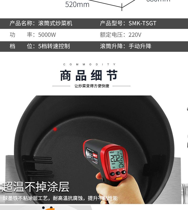 炒菜机详情22_19