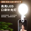 Luz de Relleno de Bolsillo, Recargable, para Transmisión en Vivo de Teléfono Móvil, Video de Laptop, Fotografía al Aire Libre, Mini Lámpara de Iluminación de Belleza