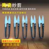 Tijeras Pequeñas de Resorte de Cerámica para Cortar Hilos de Ropa, Tijeras en Forma de U para Bordado Punto de Cruz, Uso Industrial de Aislamiento