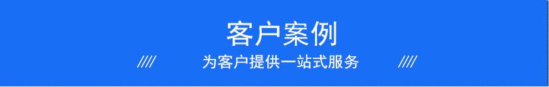 客户案例