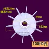 Monofásico Aspa de Ventilador Plástico Motor Bomba de Agua Polipasto Agujero en D Impulsor AOYL 14 Agujeros 15/18/20 Agujero Redondo Placa Grande 220v