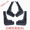 BYD F30 L3 G5 S67 Fangchengbao Qin PLUS Tang Song DMI Yuan EV Denza D9 Z Seal Sea Lion Para-lama