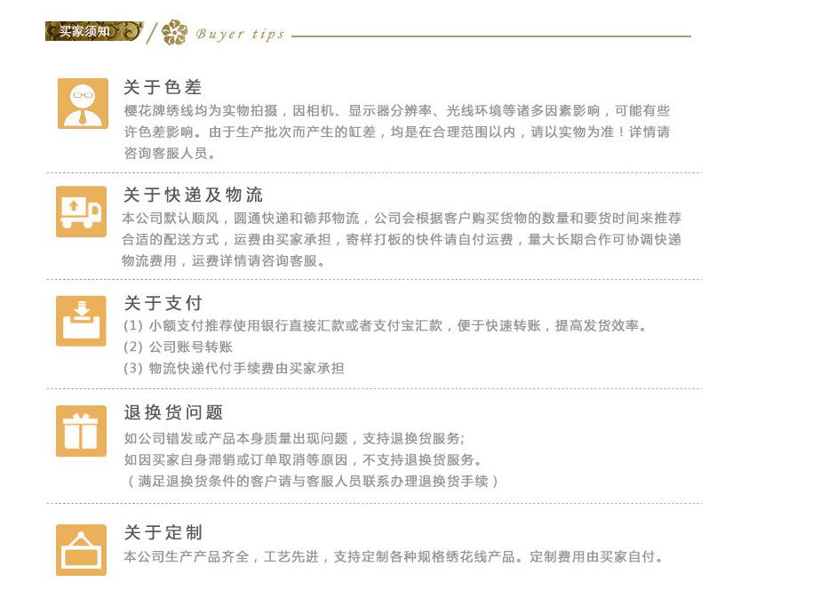 买家须知