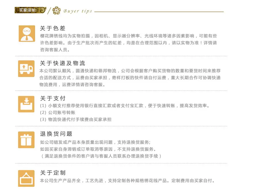 买家须知