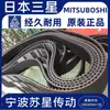 Correa de Distribución Original Importada Samsung Mitsuboshi de Japón H14M966 H14M1148 H14M1190