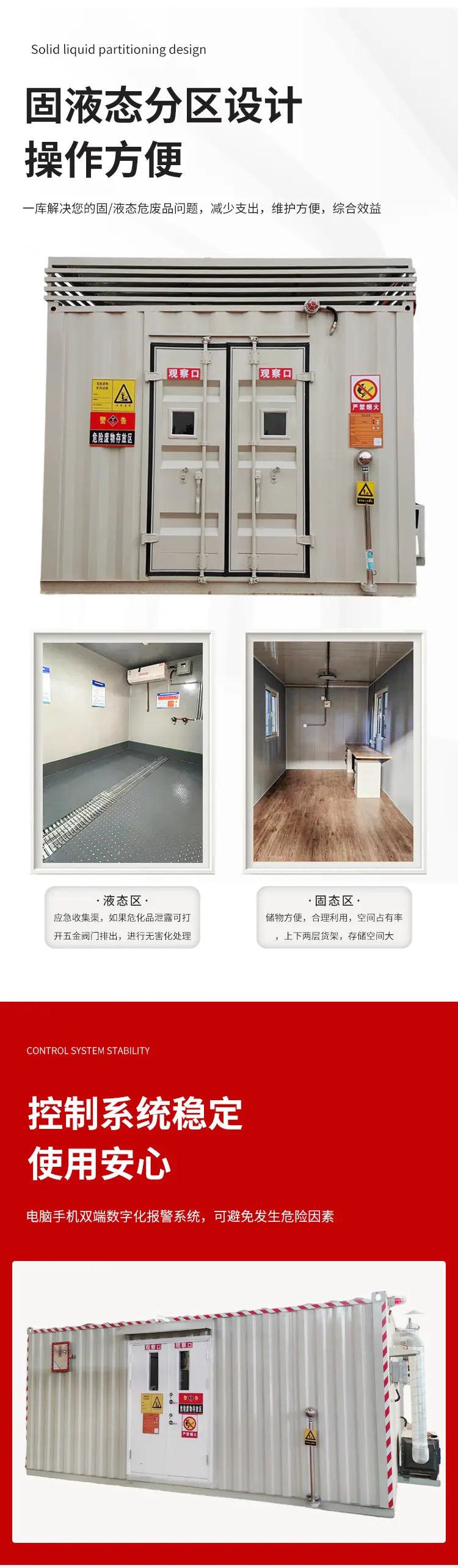 危废间户外存储仓库化学品箱式防爆柜危储存间防爆危废库