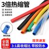 Tubo Termorretráctil Pegado Funda Termorretráctil 3 Veces Engrosada Resistente al Desgaste Impermeable Funda Aislante Funda Termorretráctil Pegada de Pared Gruesa