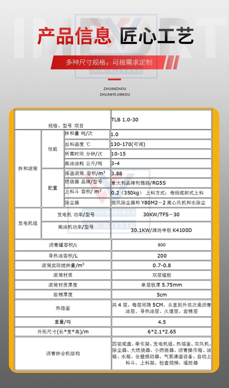 移动式沥青拌合机参数