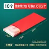 Sobre Rojo Sobre para Dinero Sin Palabras, Bolsa Universal para Guardar Diez Mil Yuanes, Sello Autoadhesivo, Regalo de Boda para Luna Llena, Boda