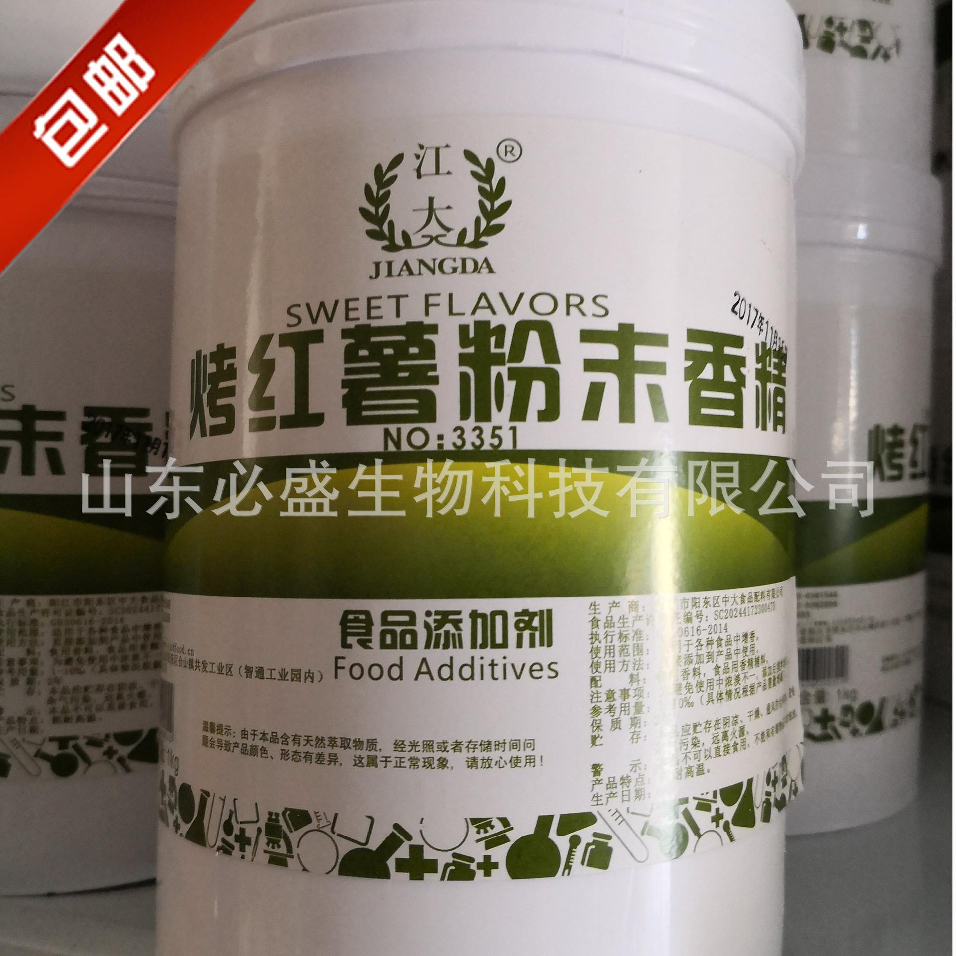 烤红薯粉末香精抠图3000
