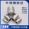 Adaptador Roscado de Acero Inoxidable 304 con Doble Rosca Macho para Extensión Directa, Accesorios para Tuberías de Agua de 2 Puntos a 3 Puntos, 4 Puntos a 6 Puntos