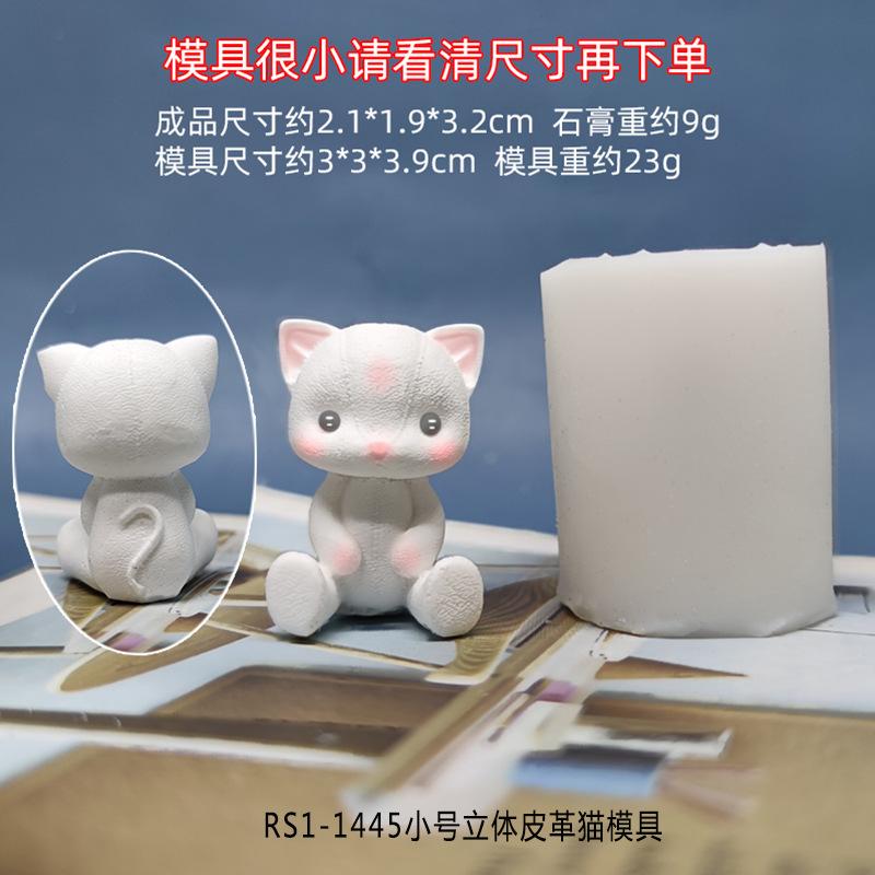 RS1-1445立体皮革猫小号模具.png