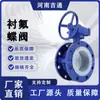 El Fabricante Suministra Válvulas de Brida para Turbina con Revestimiento de Flúor Resistentes a la Corrosión y Válvulas de Mariposa con Revestimiento de Flúor D341F46-16C
