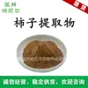 Extracto de Caqui Polvo de Caqui Soluble en Agua Proporción Extracto A partir de 1 kg Polvo Concentrado de Caqui en Stock con Envío Gratis