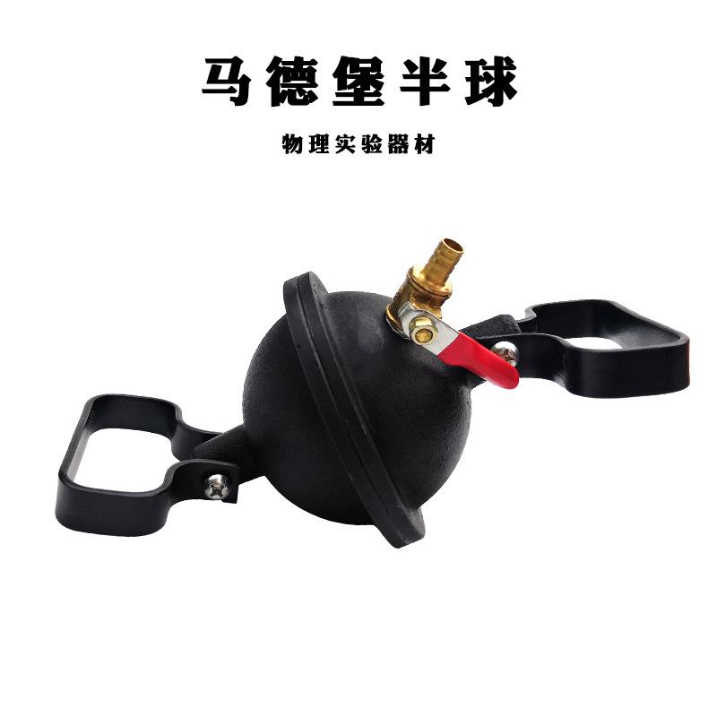 马德堡半球