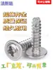 Tornillo autorroscante de cabeza redonda cruzada 304 con arandela, cola de corte, cabeza de plato de cola plana, tornillo electrónico PWT