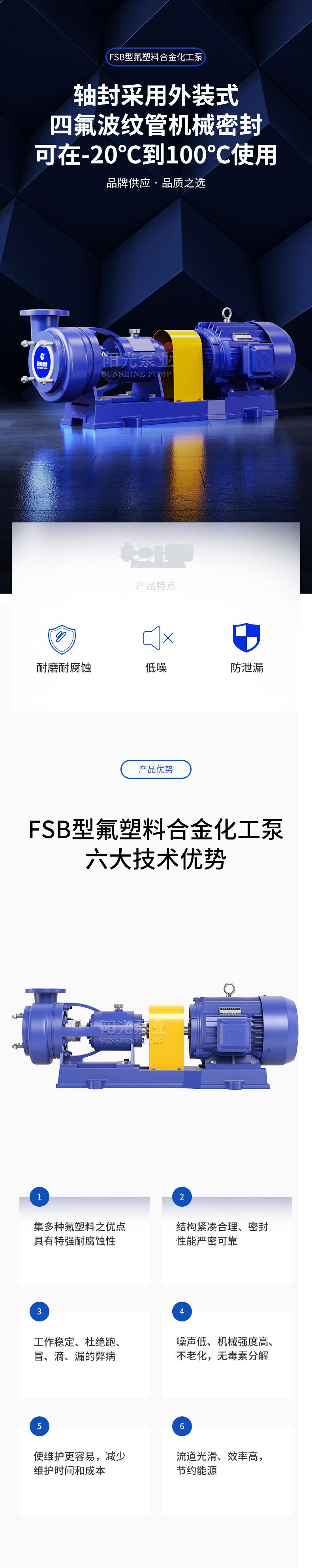 FSB型氟塑料合金化工泵-详情1_01.jpg