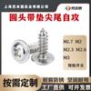 Tornillos Autorroscantes de Acero Inoxidable 304, Cabeza Redonda Phillips, Cabeza de Panal, Cola Puntiaguda, Pwa, Autorroscantes M1.7M2M3M2.6