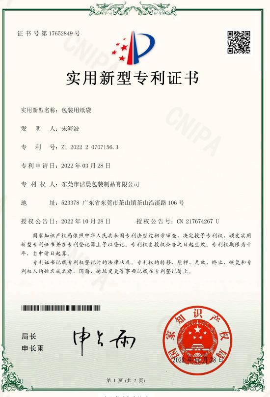 洁晨专利
