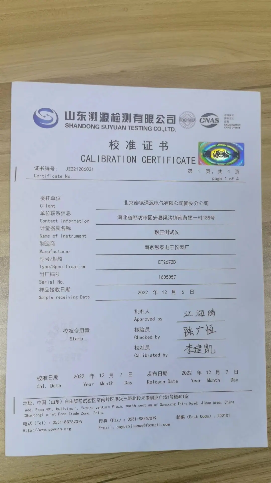 耐压测试仪认证.jpg