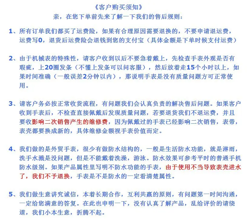 手表售后规则
